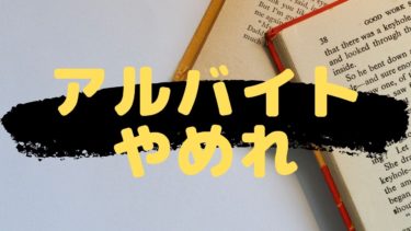 進路決め 滑り止めに進学 浪人 それとも仮面 パターン別に解説 目指せ早慶sfc 独学でも受験合格