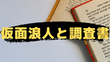 仮面浪人が最初に読むべき記事 成功率や休学 奨学金など疑問を解決 目指せ早慶sfc 独学でも受験合格